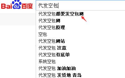  代发空包出下拉都爱发空包网 