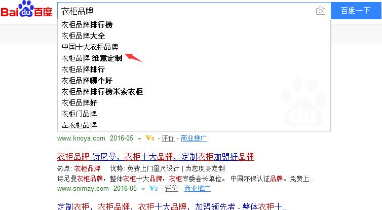 衣柜品牌出百度下拉维意定制 