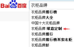  衣柜品牌 出维意定制百度下拉 