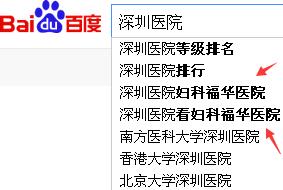  深圳医院...下拉通最新医疗百度下拉案例 