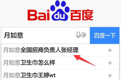  手机搜索月如意出全国招商负责人张经理 