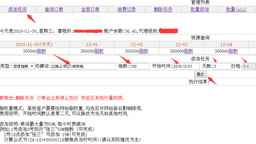 下拉通代理后台设置