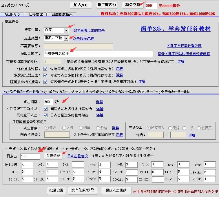 搜推宝设置百度下拉