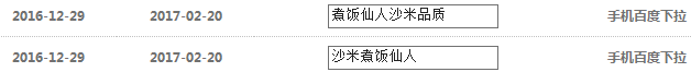 沙米煮饭仙人下拉通后台添加