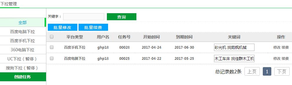 下拉通后台提交砂光机下拉