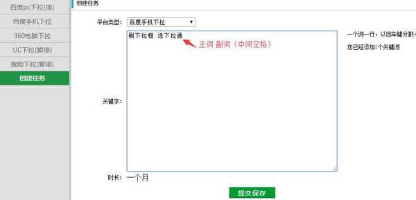 下拉通创建任务