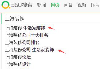 360下拉案例：上海装修出生活家装饰