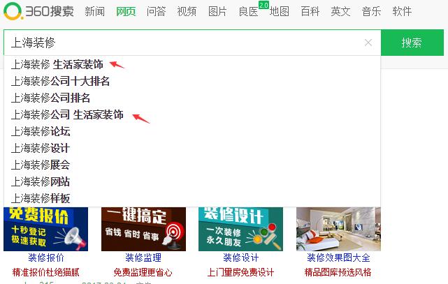 好搜360下拉案例 上海装修