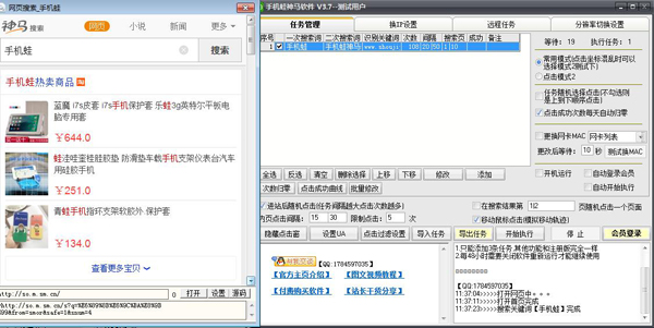 手机蛙模拟神马搜索智能点击