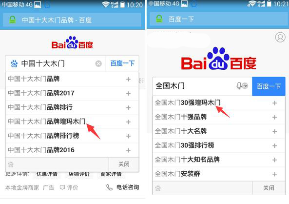 手机百度下拉案例 瑝玛木门案例