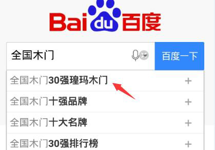 10月手机百度下拉案例：木门品牌瑝玛木门