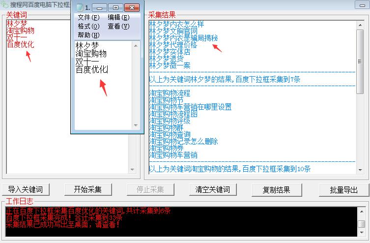 百度电脑下拉批量添加关键词