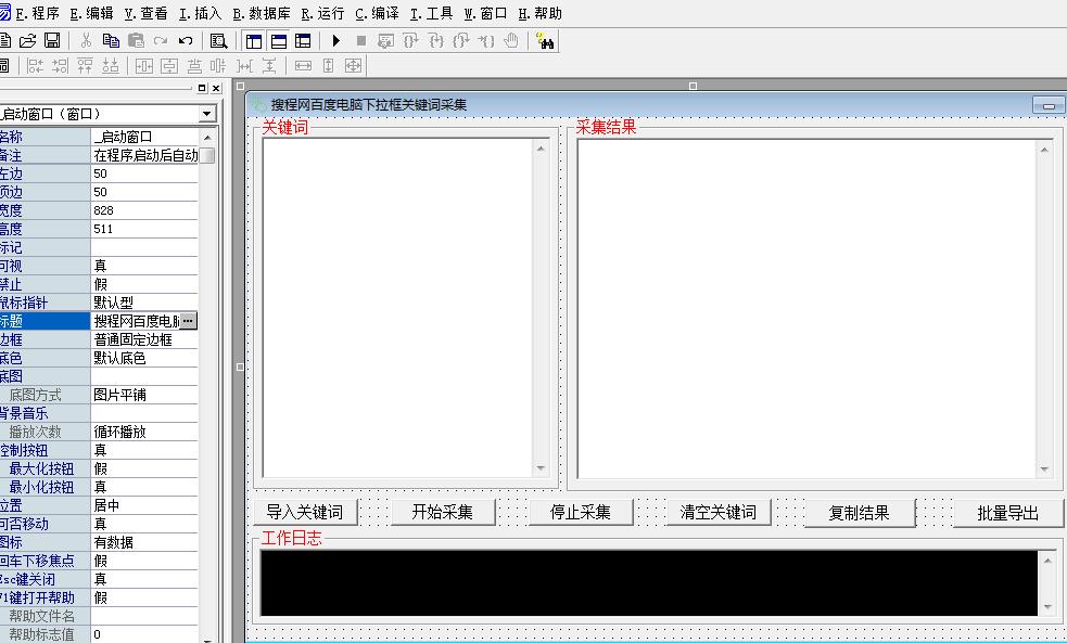 易语言编写百度电脑下拉软件