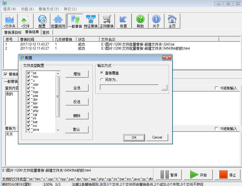 支持asp php html 文本批量替换