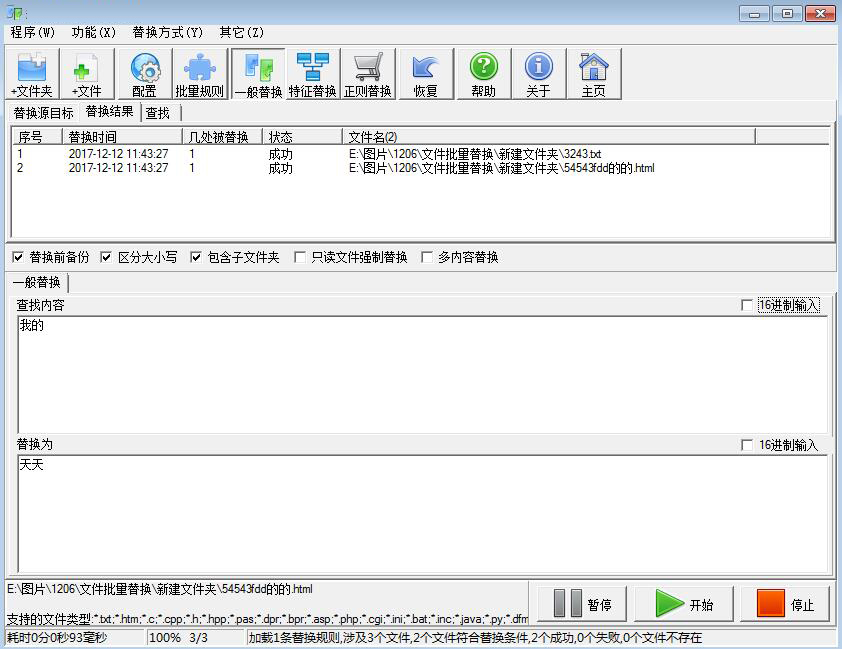 批量查找替换工具