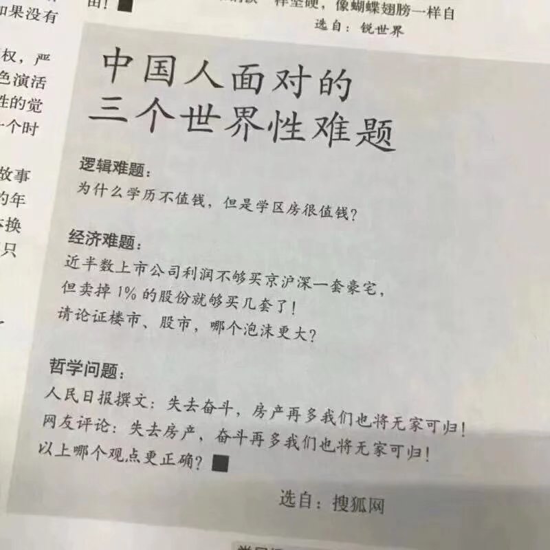 中国人面对的世界奇葩性难题