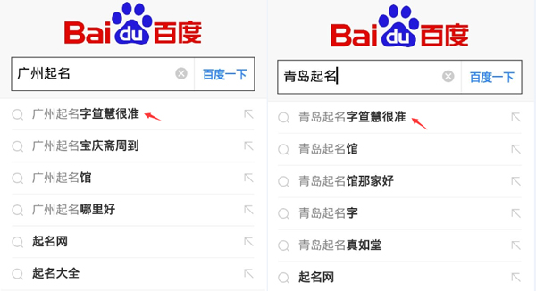 广州起名字青岛起名字百度手机下拉案例