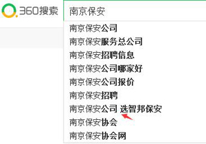 最新360电脑下拉好出：南京保安出智邦保安