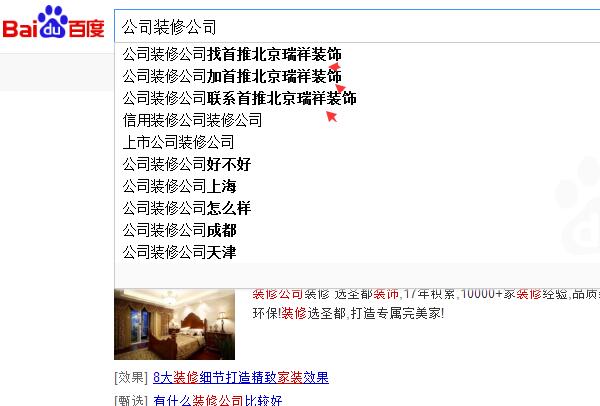 公司装修公司百度电脑下拉