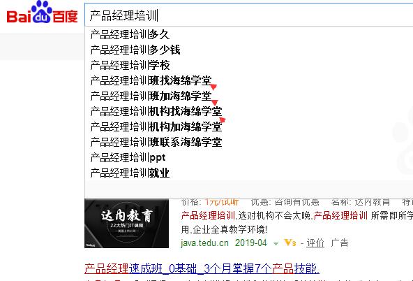 产品经理培训百度电脑下拉