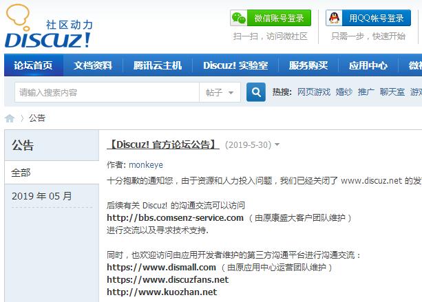 老牌Discuz论坛关闭发言了,还不如关闭算了！