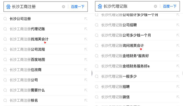 手机百度长沙工商注册，长沙代理记账下拉