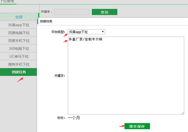 新增刷抖音下拉框，抖音app下拉框推广