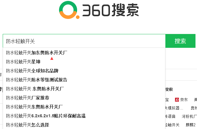 360电脑下拉案例：防水轻触开关