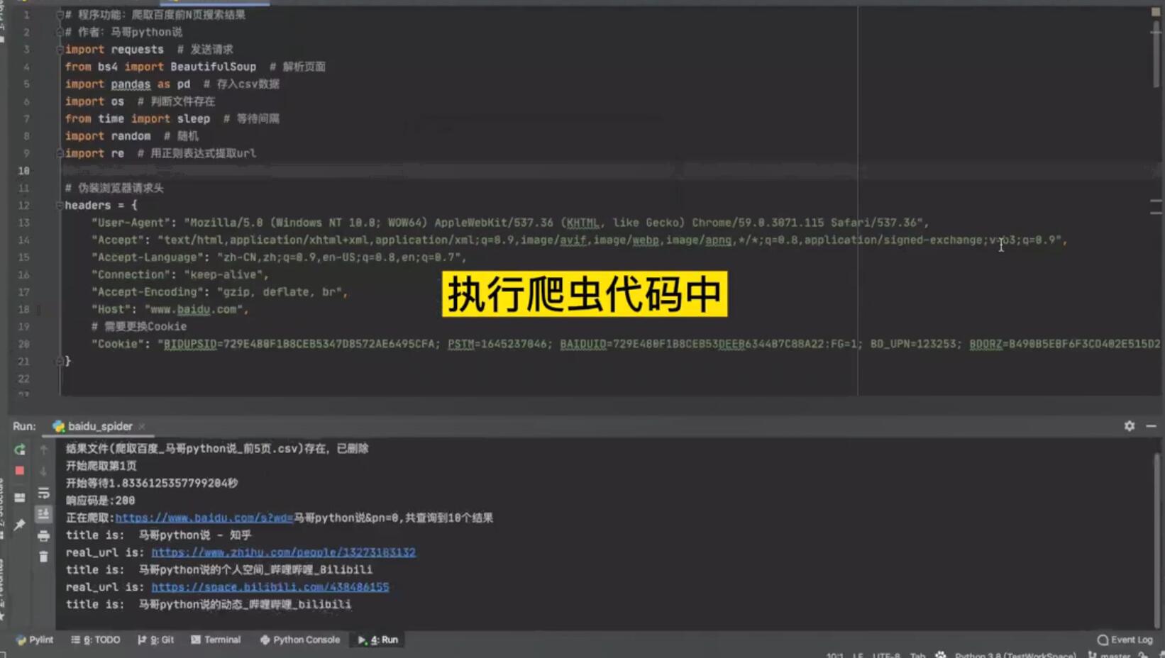 做百度下拉怎样用python模拟搜索实现