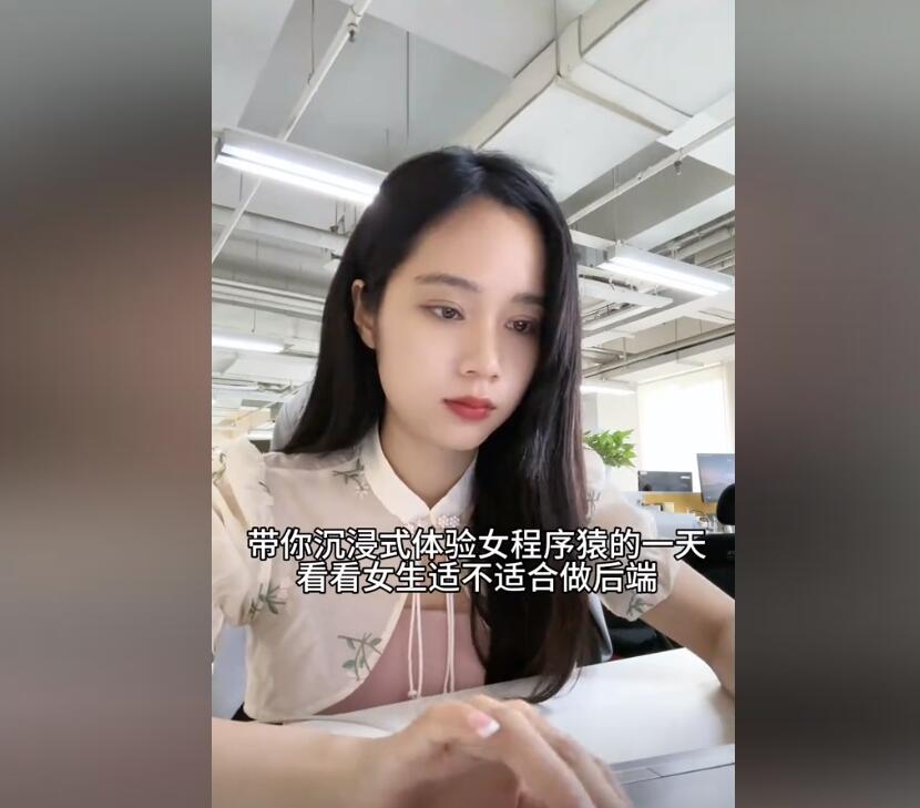 沉浸式体验美女java程序员，精致打工的一天！