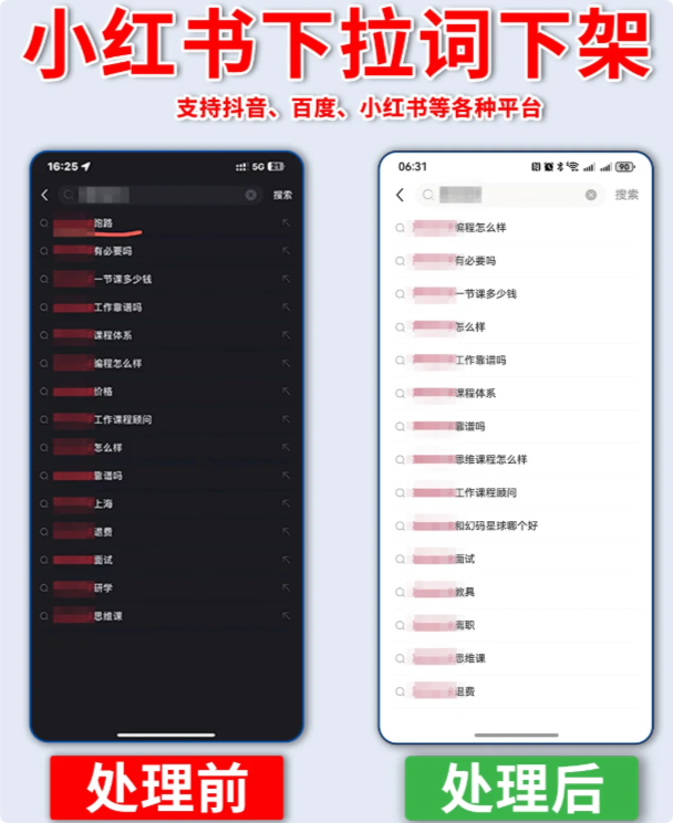 小红书下拉框负面词，自己怎么删除操作呢