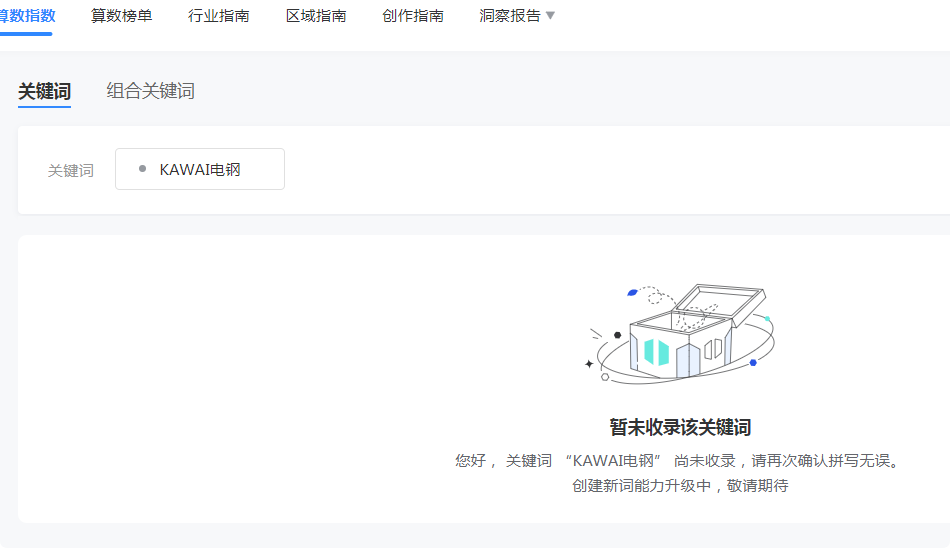 刷巨量算数提升，这个关键词需要收录