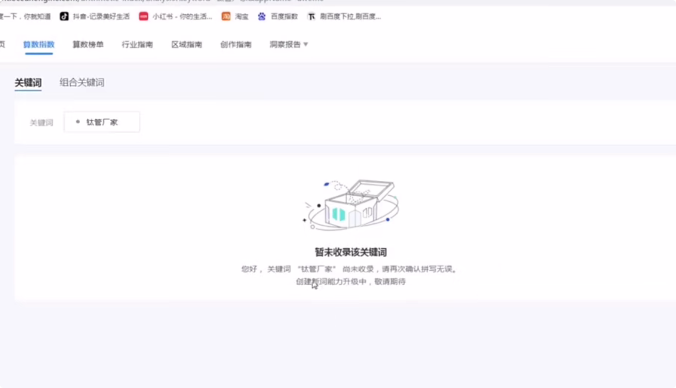 钛管厂家抖音巨量没有收录