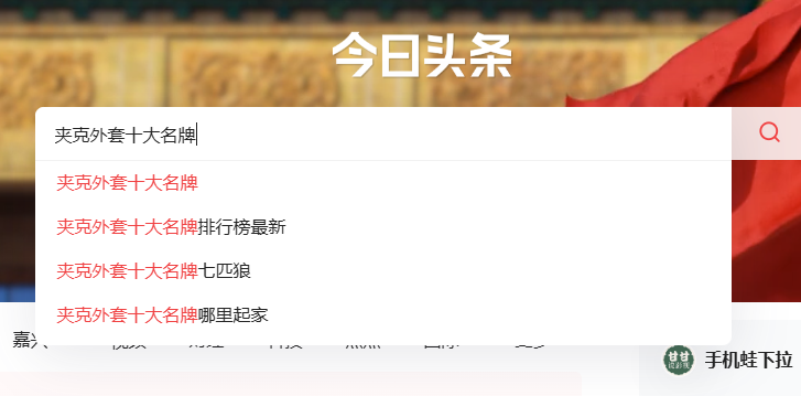 今日头条下拉框出词，有什么好处