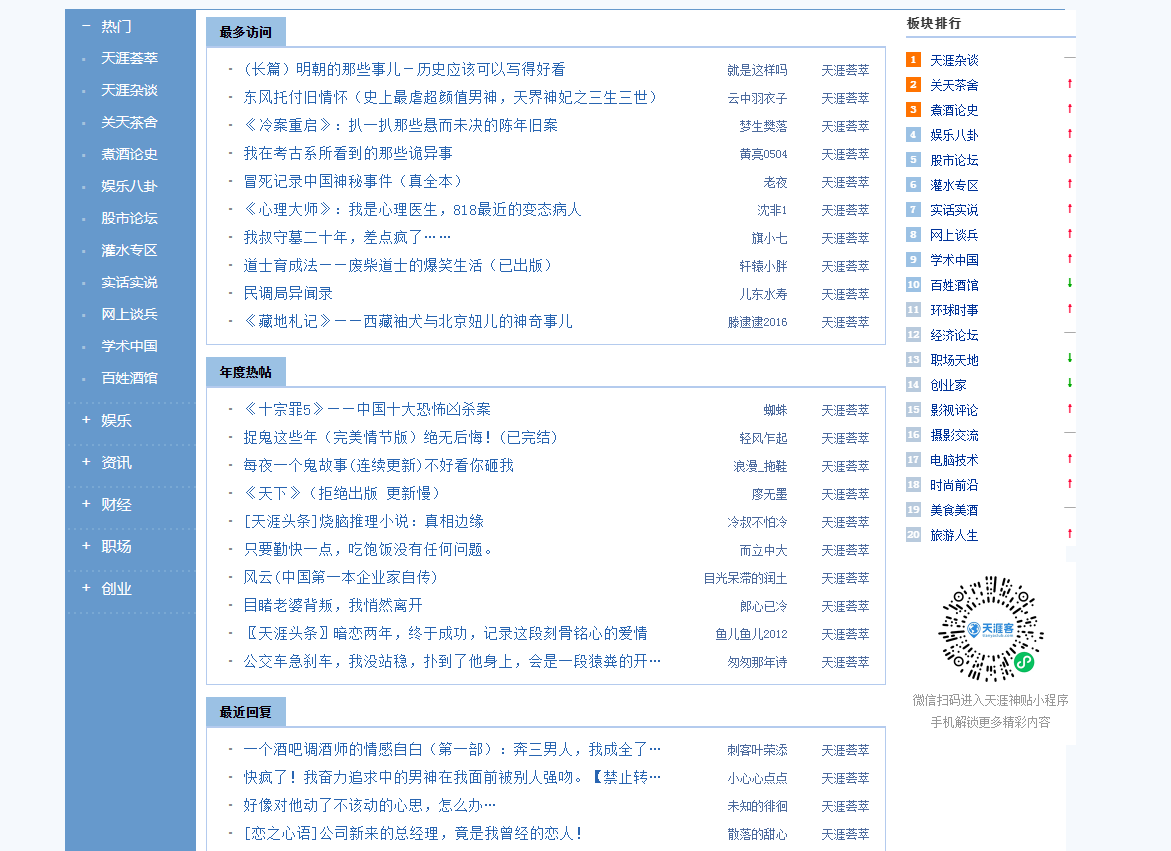 天涯网站重新可打开，原来情怀真能变出钱来！